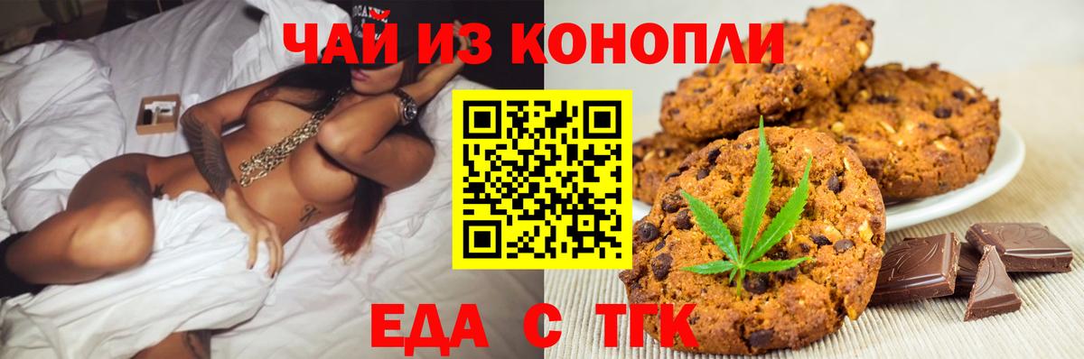 Еда ТГК конопля Еманжелинск