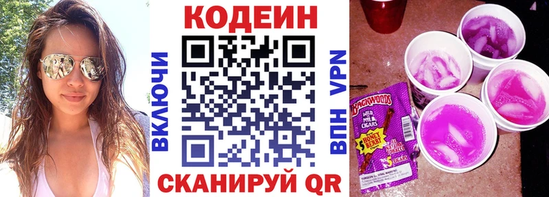 Кодеиновый сироп Lean Purple Drank  Еманжелинск 
