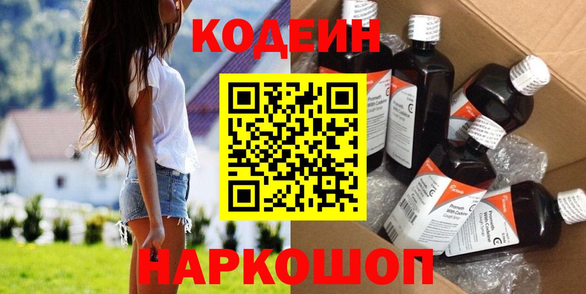 Кодеин Purple Drank Еманжелинск