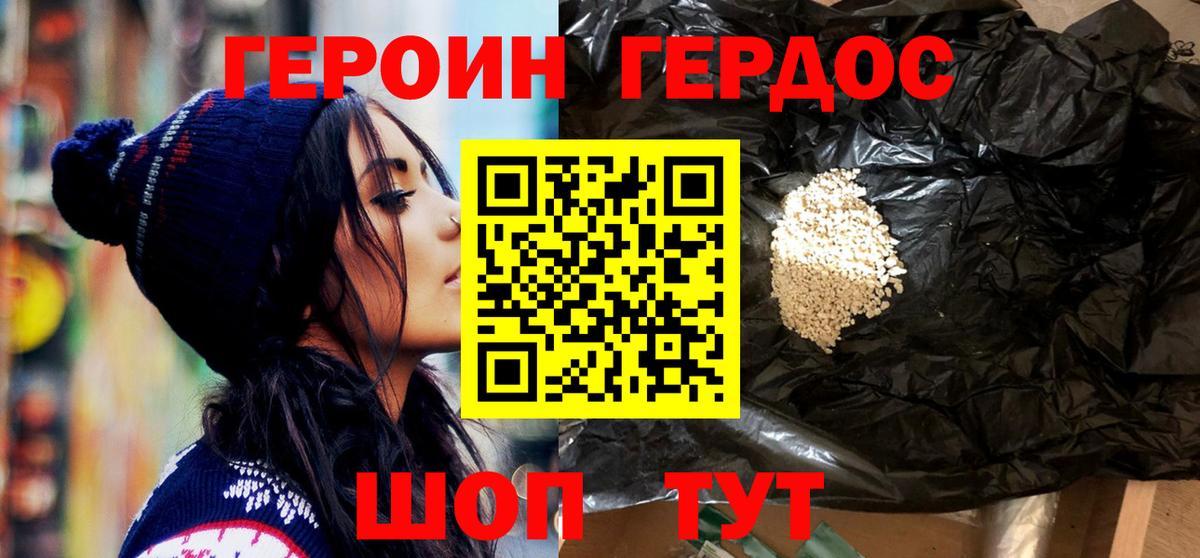 Героин афганец Еманжелинск