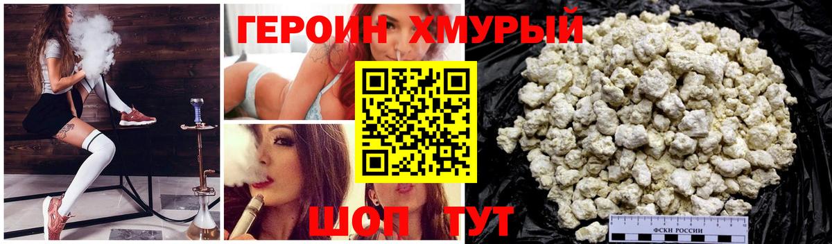 Еманжелинск  Героин Heroin  Вход с VPN 