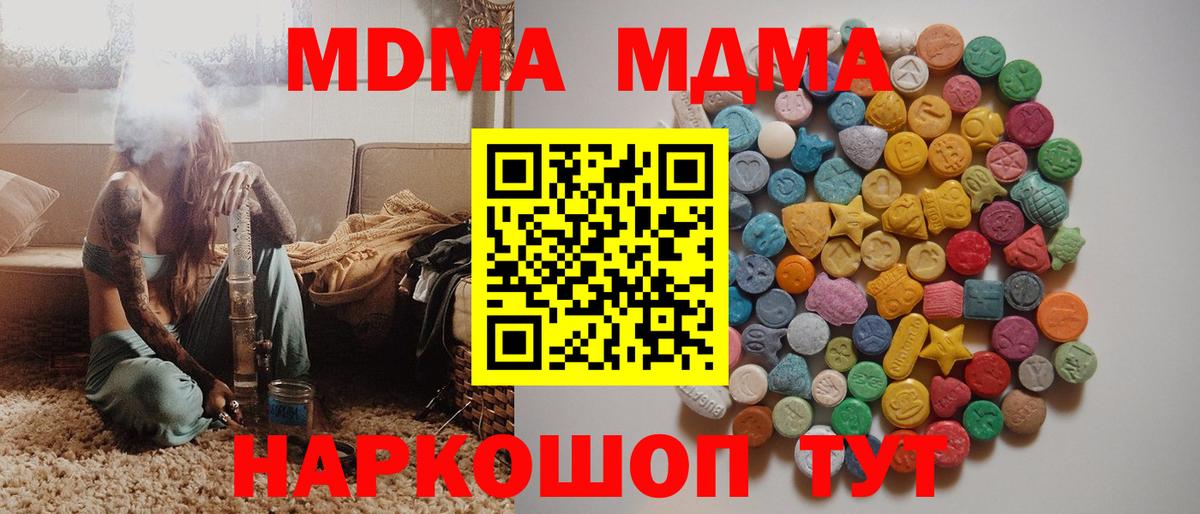 МДМА кристаллы  Вход с VPN  MDMA  MDMA кристаллы  Еманжелинск 