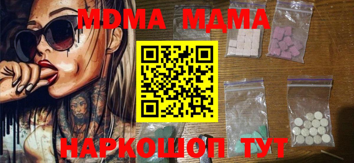 МДМА  МДМА Molly  Еманжелинск  MDMA Molly 