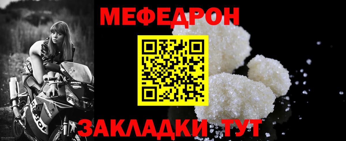 Мефедрон кристаллы Еманжелинск