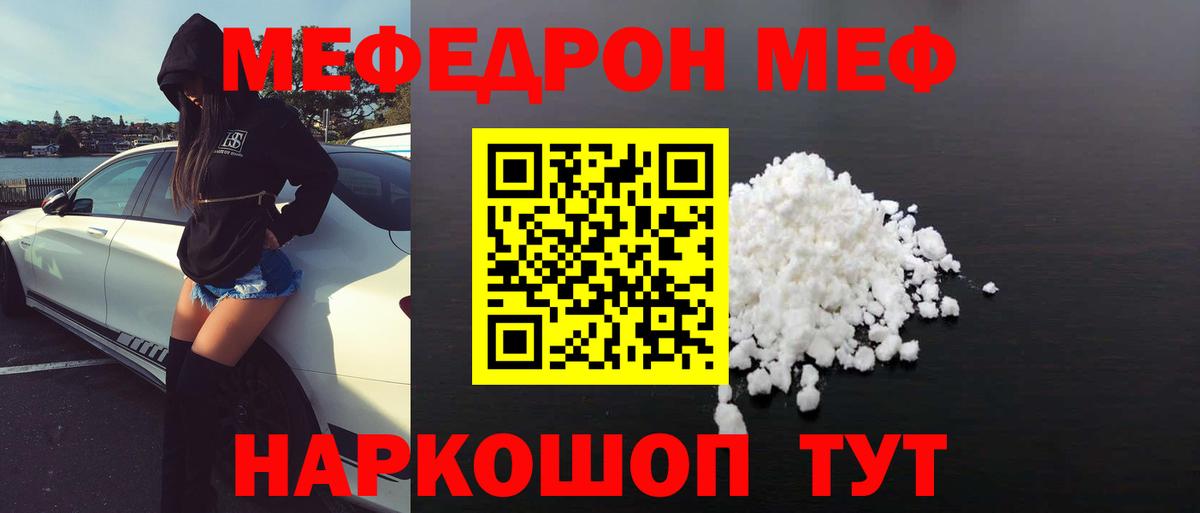 Мефедрон  Вход с VPN  Меф  Еманжелинск  где купить наркотик  Меф mephedrone  МЕФ кристаллы 