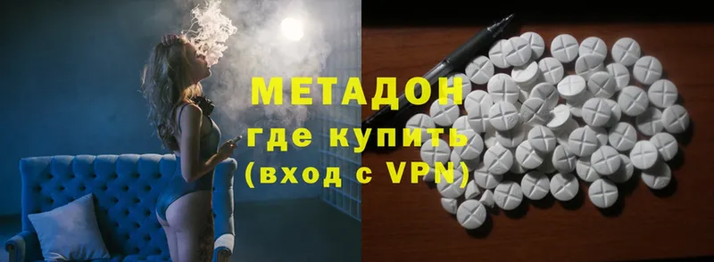 Метадон methadone Еманжелинск