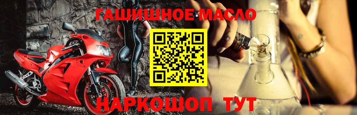 Еманжелинск  продажа наркотиков  Вход с VPN  Дистиллят ТГК гашишное масло 